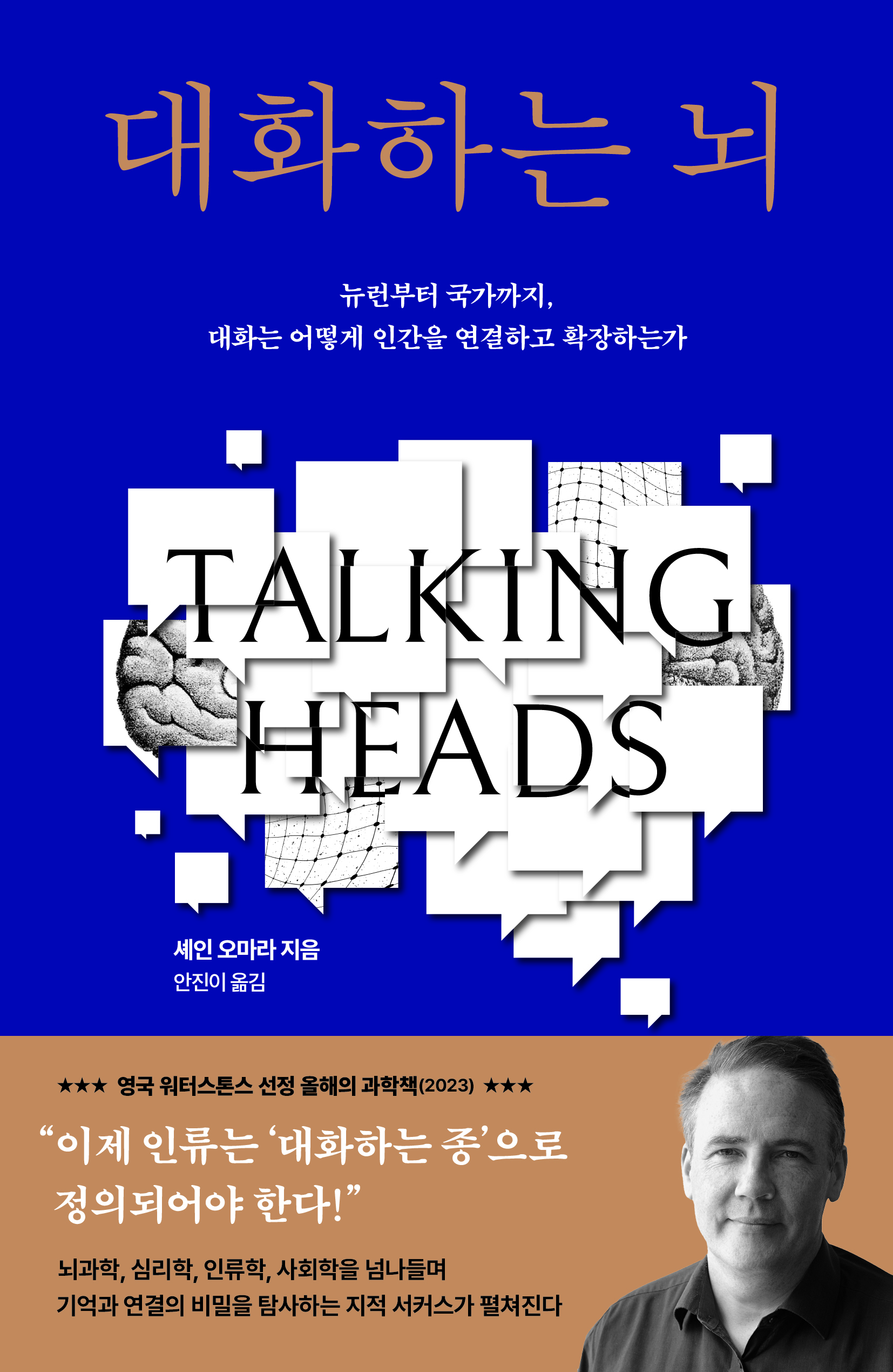 대화하는 뇌