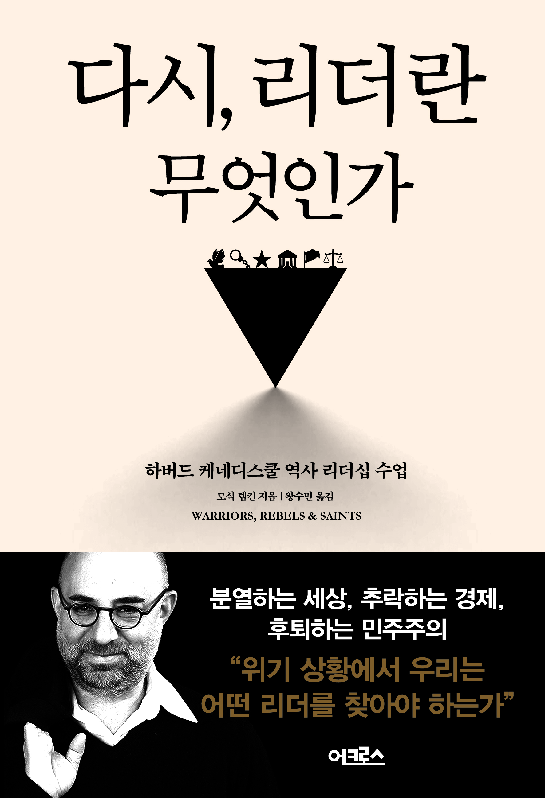 다시, 리더란 무엇인가